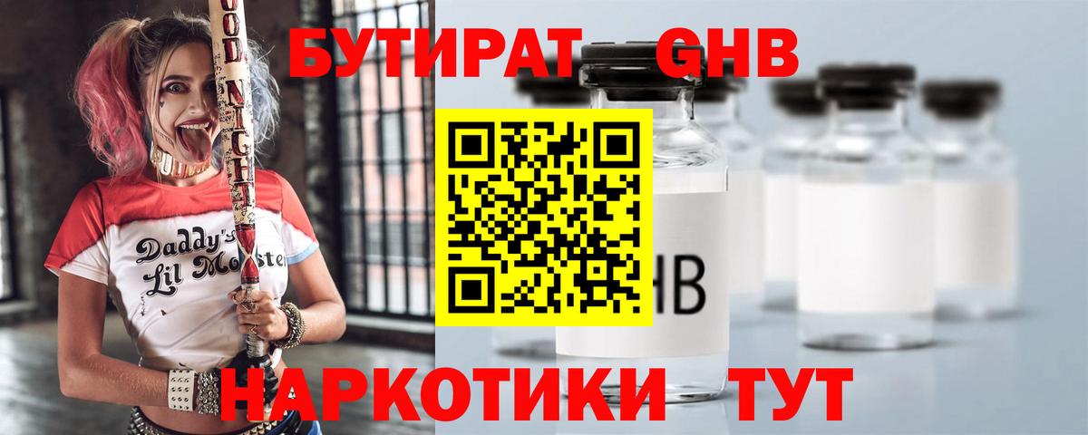 Бутират вода  Вход с VPN  Славгород 