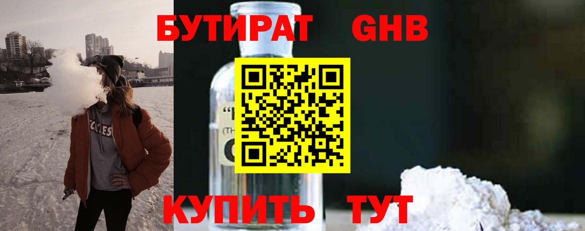 БУТИРАТ BDO Славгород