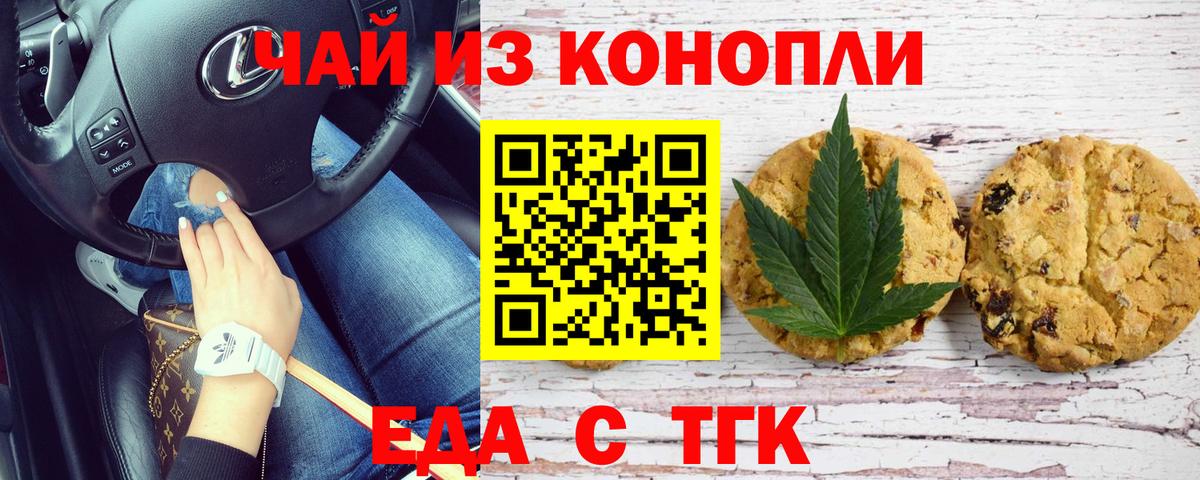 Печенье с ТГК марихуана  Вход с VPN  Славгород 