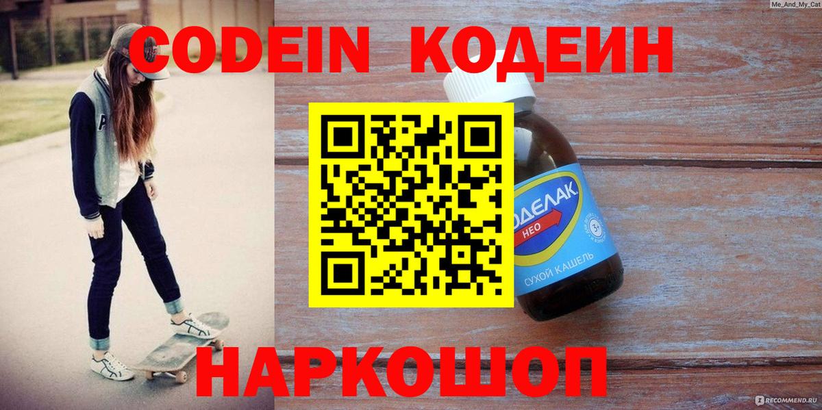 Codein Purple Drank Славгород