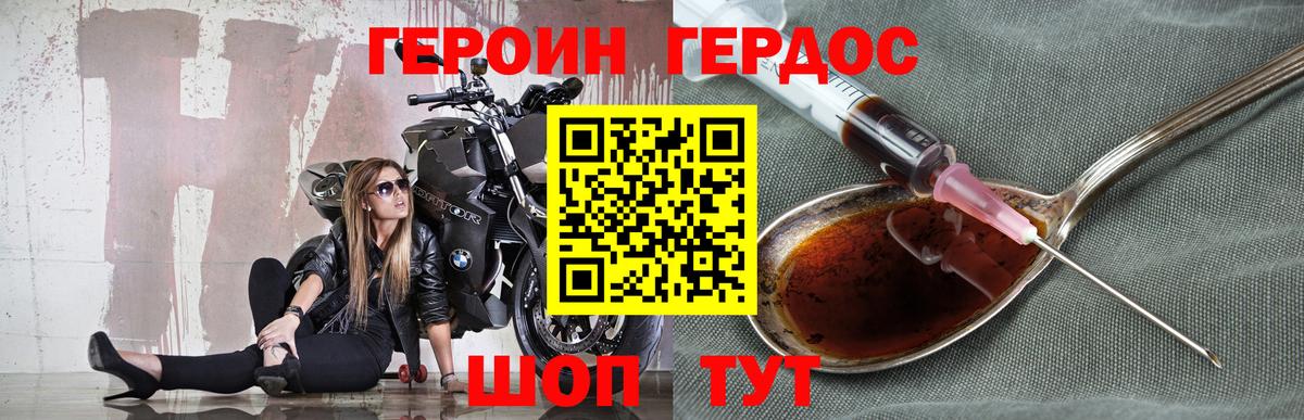 Героин герыч Славгород