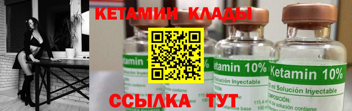 КЕТАМИН VHQ Славгород