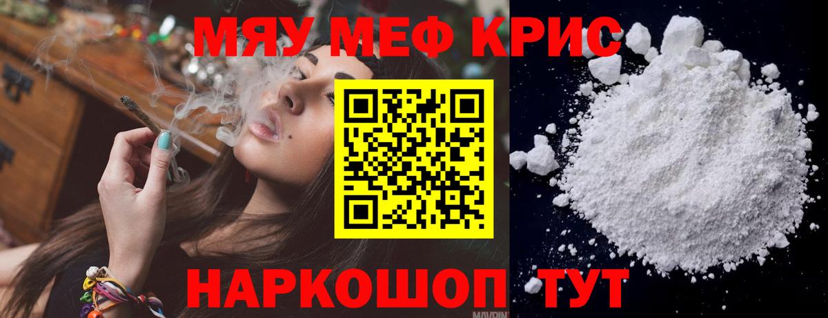 где продают наркотики  МЕФ мука  Вход с VPN  Славгород  МЯУ-МЯУ 