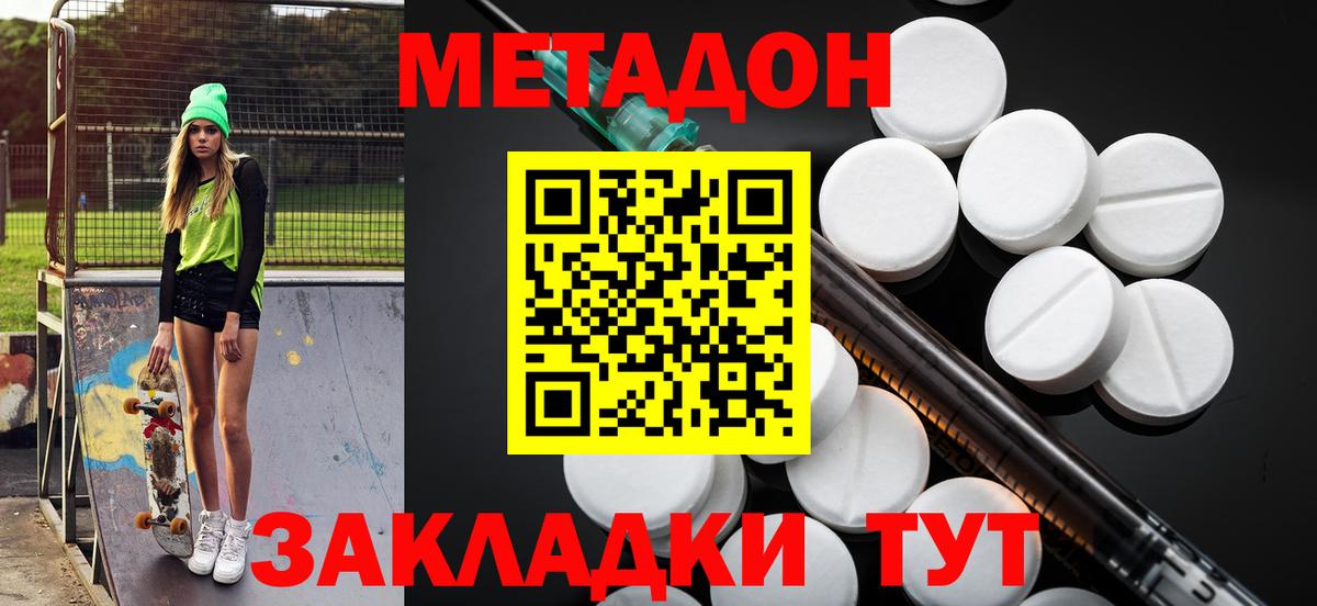 Славгород  МЕТАДОН белоснежный  Вход с VPN  Метадон кристалл 